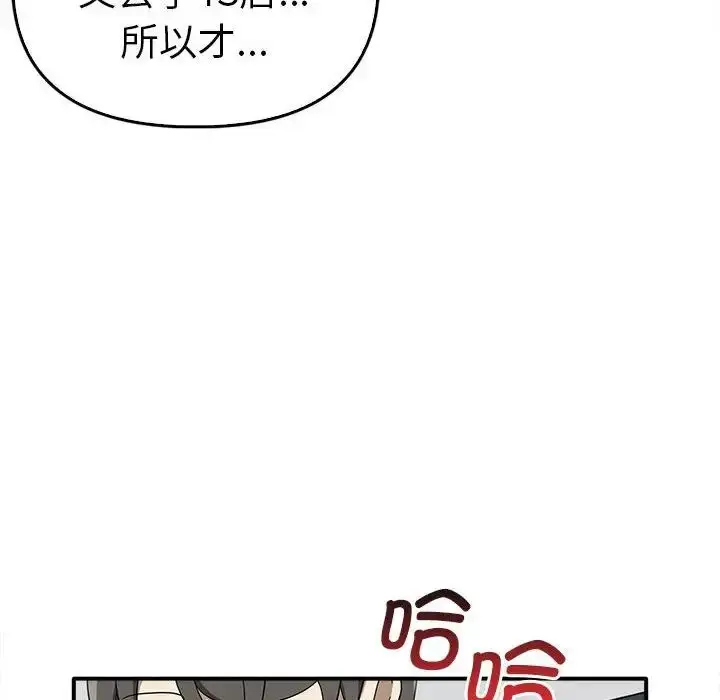 漫画《其实我很喜欢你》第35话第85张图