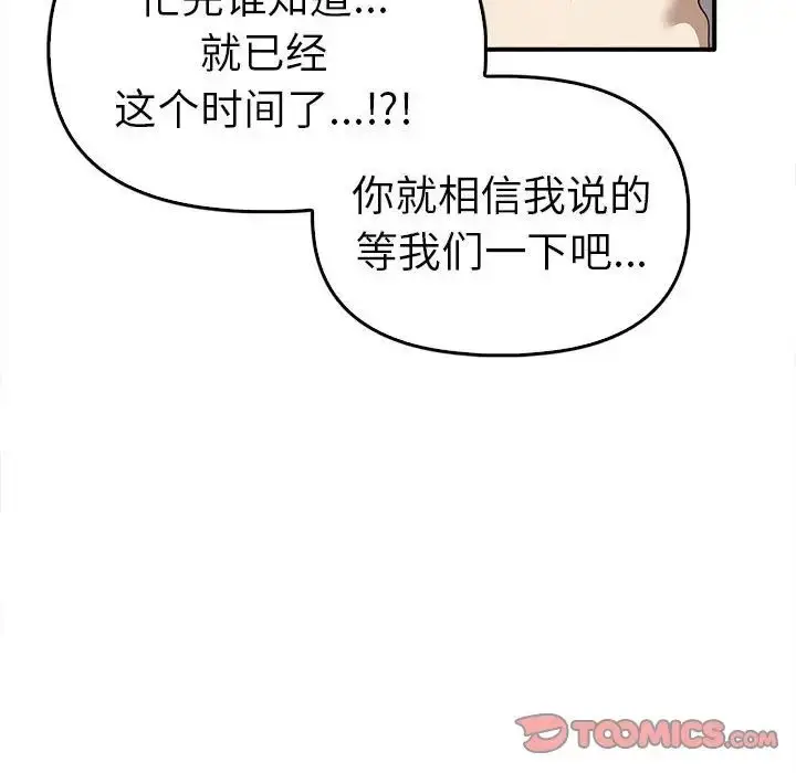 漫画《其实我很喜欢你》第35话第87张图