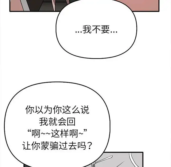 漫画《其实我很喜欢你》第35话第89张图