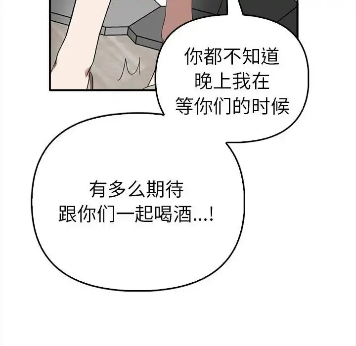 漫画《其实我很喜欢你》第35话第91张图