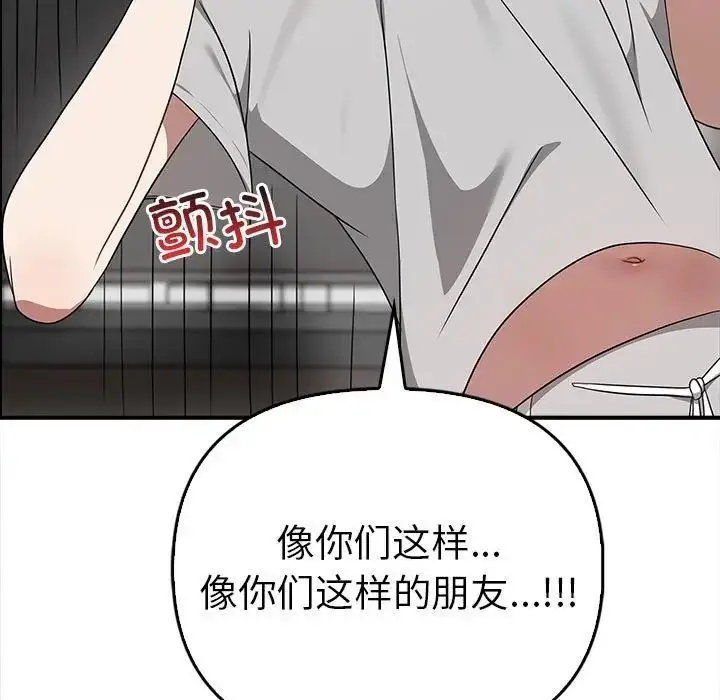 漫画《其实我很喜欢你》第35话第94张图