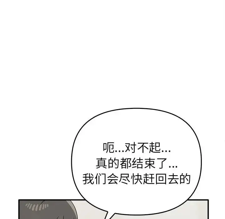 漫画《其实我很喜欢你》第35话第97张图