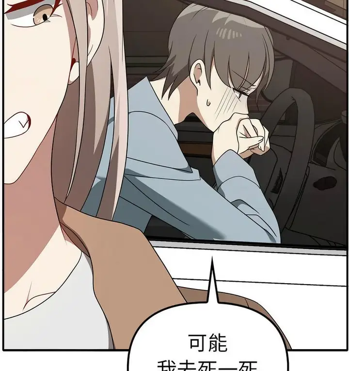 漫画《其实我很喜欢你》第36话第105张图