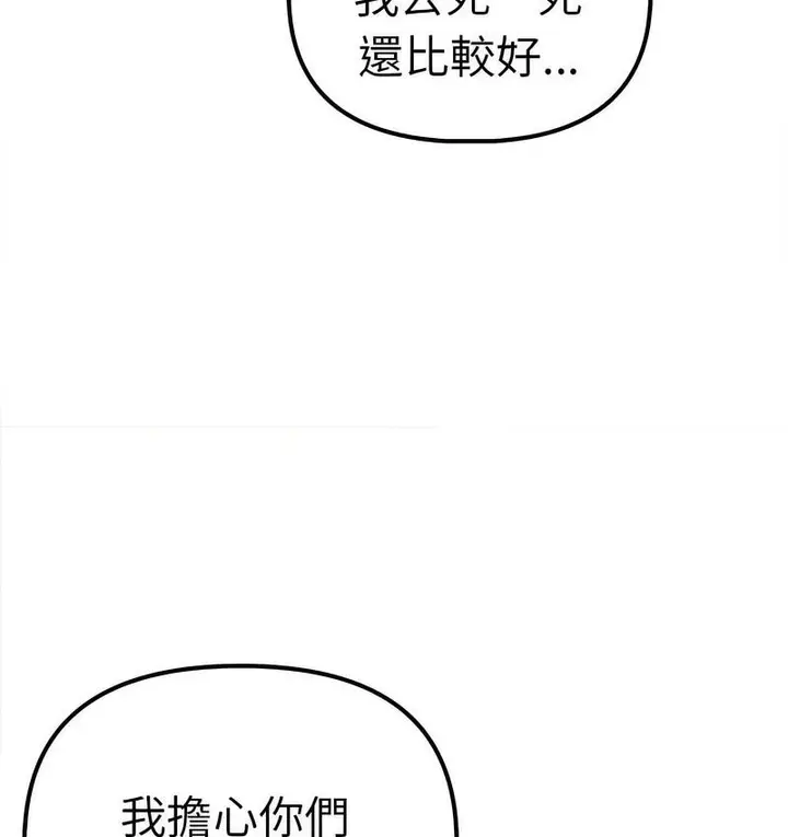 漫画《其实我很喜欢你》第36话第106张图