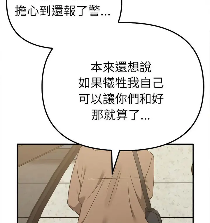 漫画《其实我很喜欢你》第36话第107张图