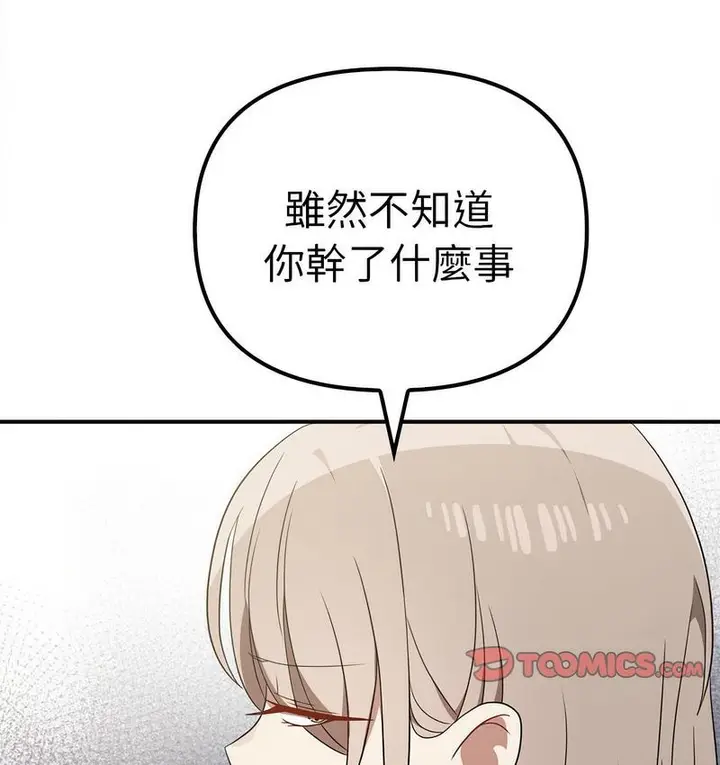 漫画《其实我很喜欢你》第36话第110张图