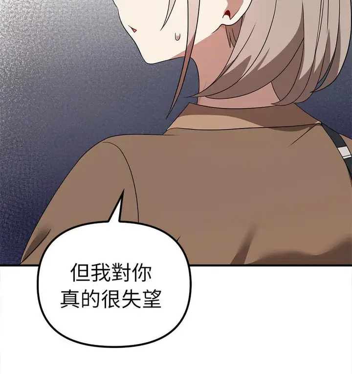 漫画《其实我很喜欢你》第36话第111张图