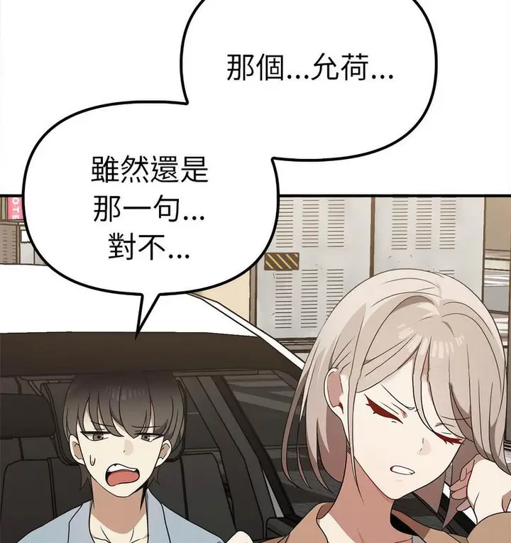 漫画《其实我很喜欢你》第36话第114张图