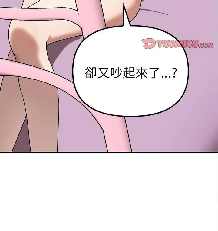 漫画《其实我很喜欢你》第36话第140张图