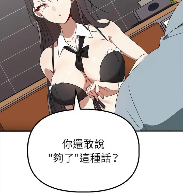 漫画《其实我很喜欢你》第36话第17张图