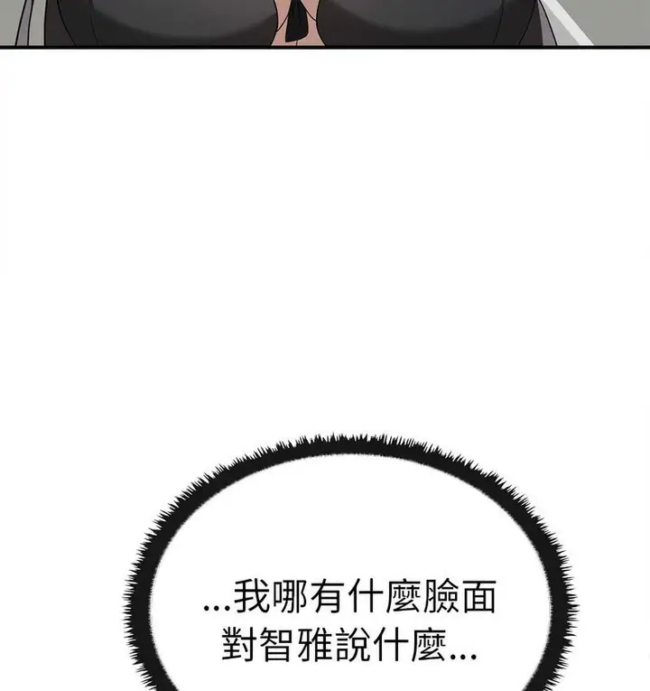 漫画《其实我很喜欢你》第36话第29张图