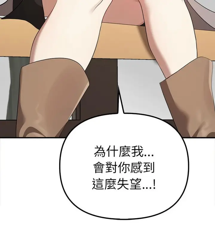 漫画《其实我很喜欢你》第36话第58张图