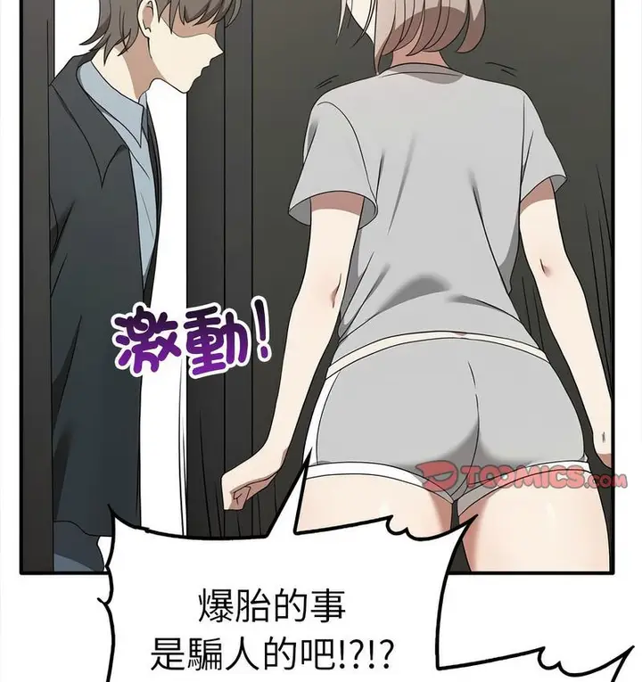 漫画《其实我很喜欢你》第36话第68张图