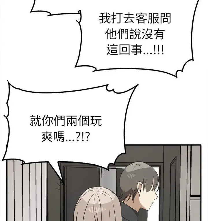 漫画《其实我很喜欢你》第36话第69张图