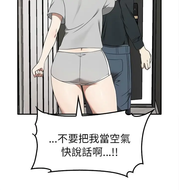 漫画《其实我很喜欢你》第36话第72张图