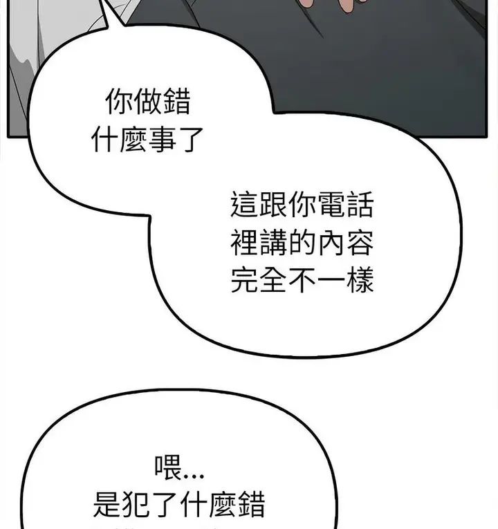 漫画《其实我很喜欢你》第36话第79张图