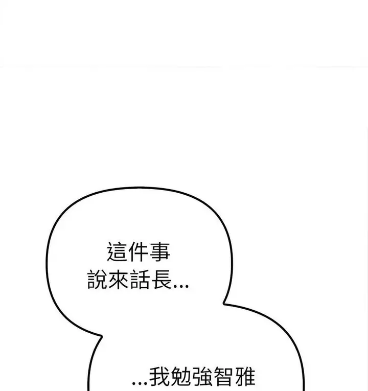 漫画《其实我很喜欢你》第36话第84张图