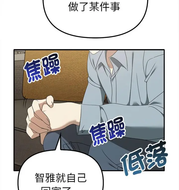漫画《其实我很喜欢你》第36话第85张图