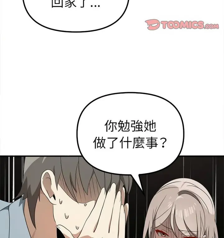 漫画《其实我很喜欢你》第36话第86张图
