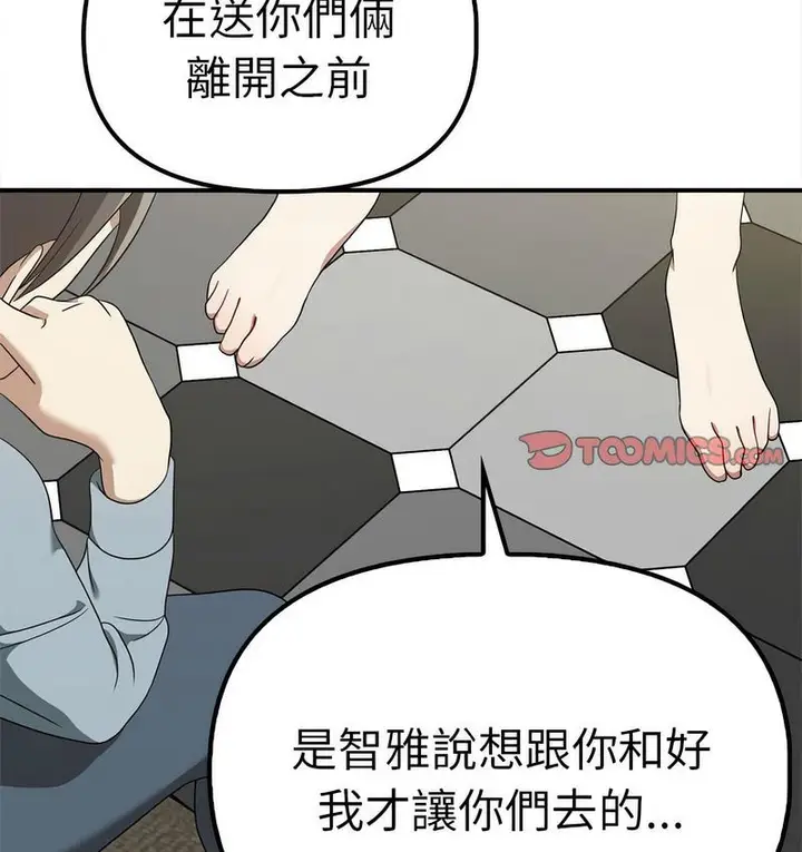 漫画《其实我很喜欢你》第36话第92张图