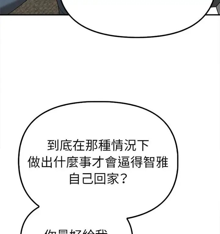 漫画《其实我很喜欢你》第36话第93张图