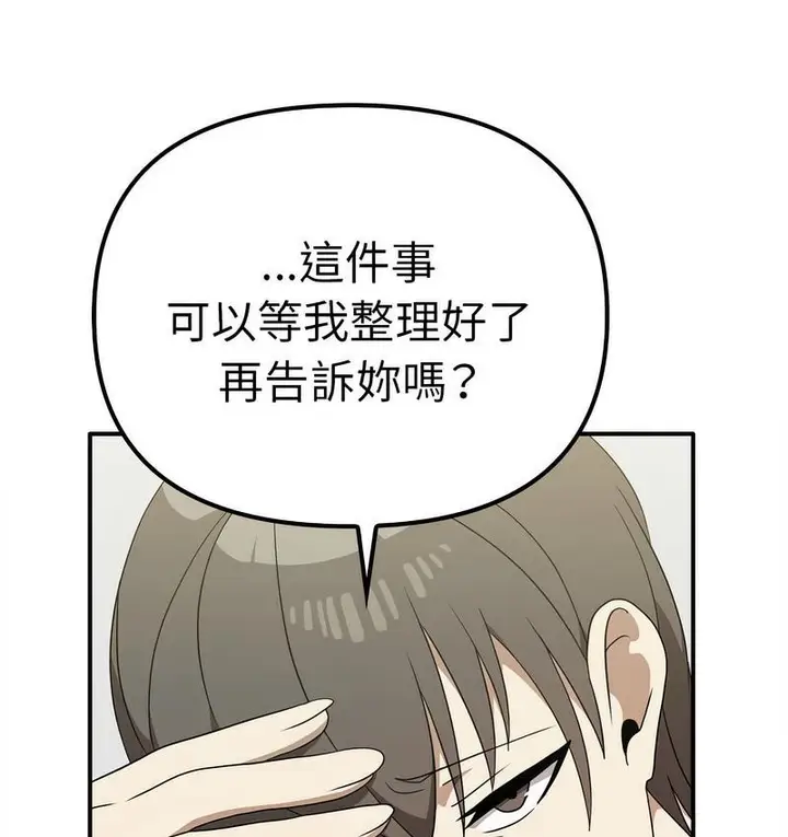 漫画《其实我很喜欢你》第36话第96张图