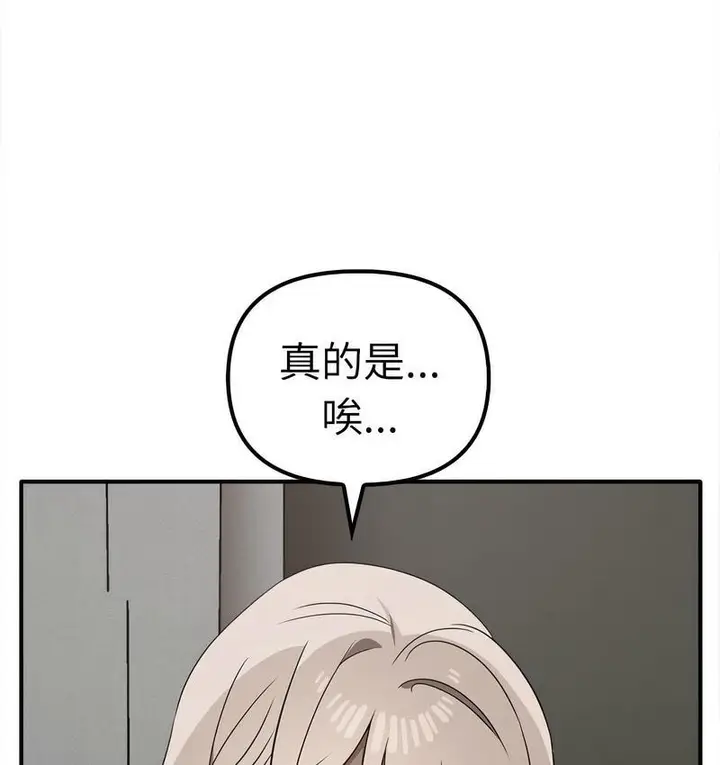 漫画《其实我很喜欢你》第36话第99张图