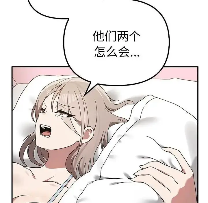 漫画《其实我很喜欢你》第37话第10张图