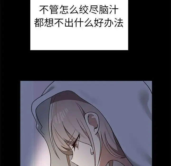 漫画《其实我很喜欢你》第37话第104张图