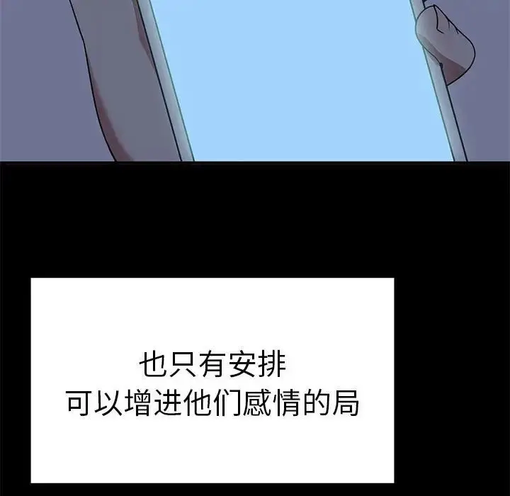 漫画《其实我很喜欢你》第37话第107张图