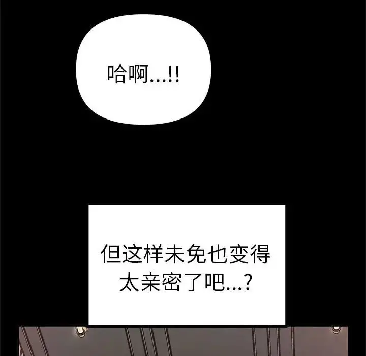 漫画《其实我很喜欢你》第37话第120张图
