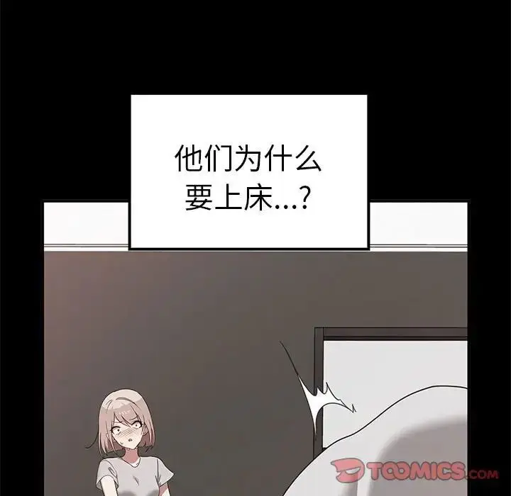 漫画《其实我很喜欢你》第37话第123张图