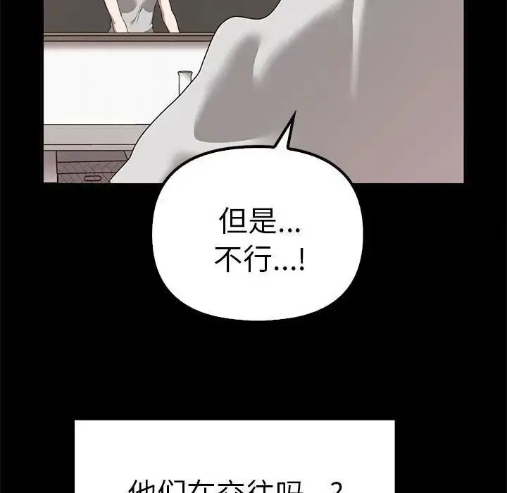 漫画《其实我很喜欢你》第37话第124张图