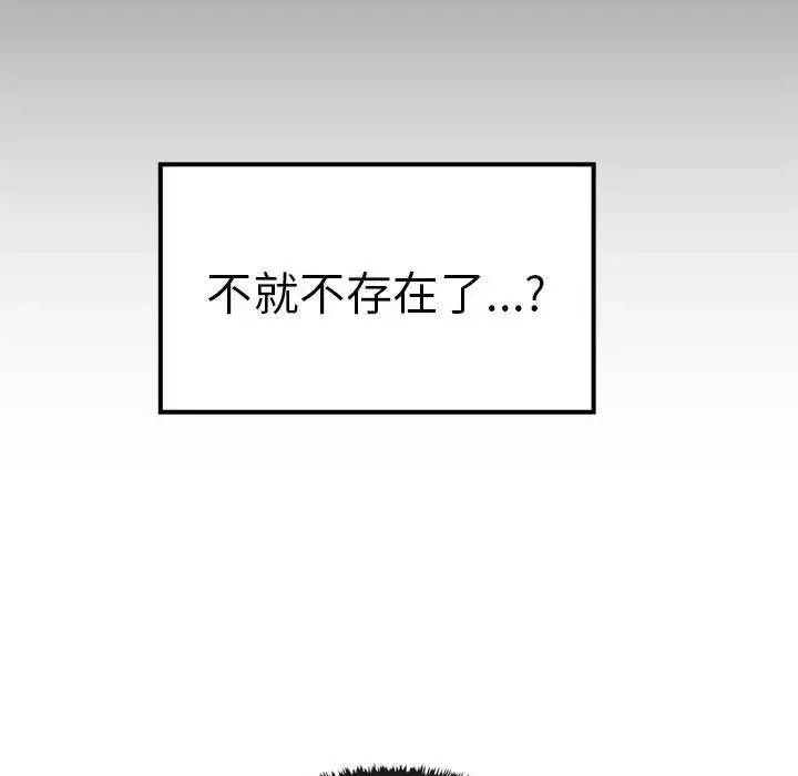 漫画《其实我很喜欢你》第37话第133张图
