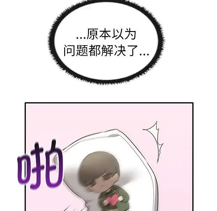 漫画《其实我很喜欢你》第37话第134张图