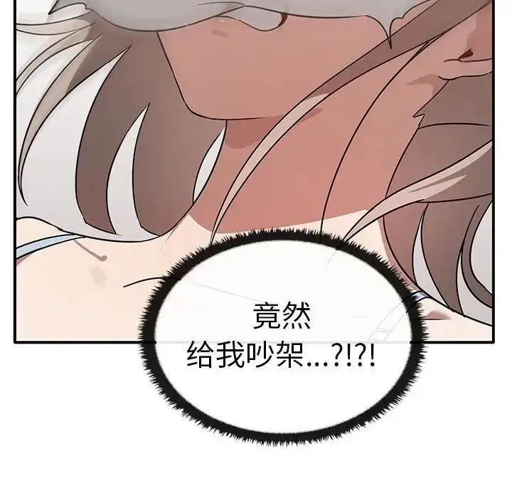 漫画《其实我很喜欢你》第37话第137张图
