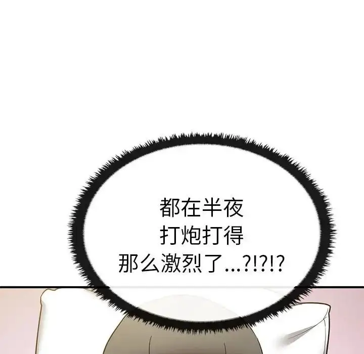 漫画《其实我很喜欢你》第37话第138张图
