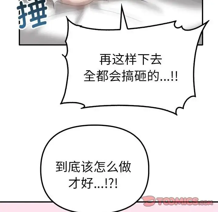 漫画《其实我很喜欢你》第37话第15张图