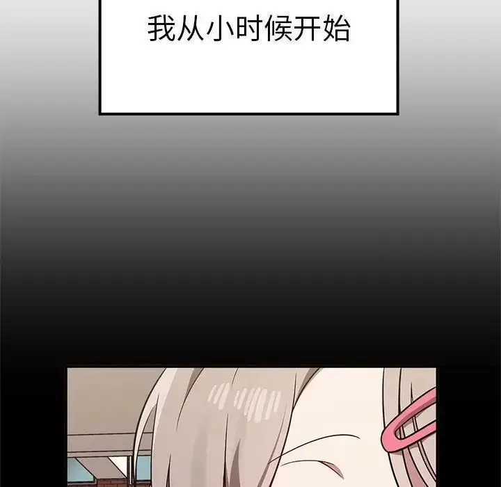漫画《其实我很喜欢你》第37话第18张图