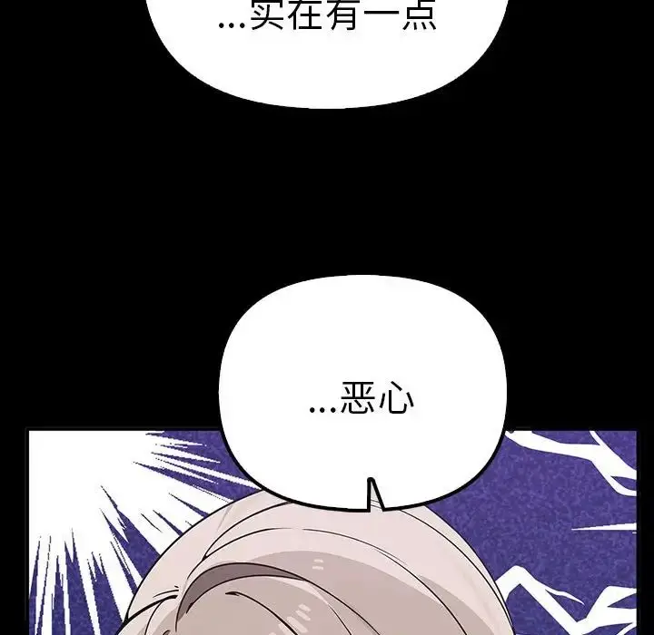 漫画《其实我很喜欢你》第37话第38张图