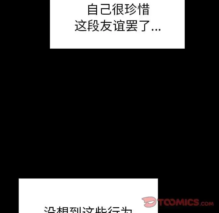 漫画《其实我很喜欢你》第37话第45张图