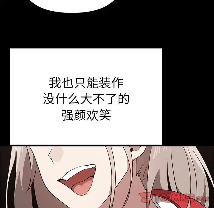 漫画《其实我很喜欢你》第37话第51张图
