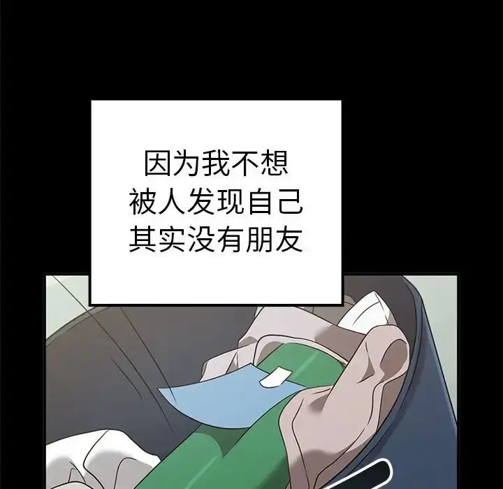 漫画《其实我很喜欢你》第37话第53张图