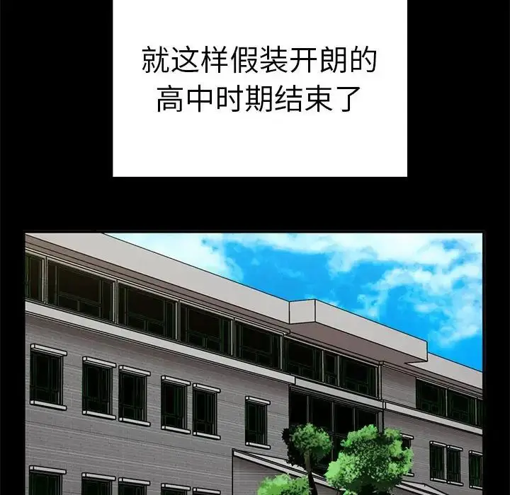 漫画《其实我很喜欢你》第37话第58张图
