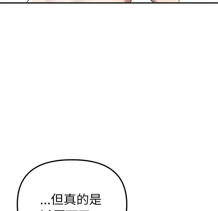 漫画《其实我很喜欢你》第37话第7张图