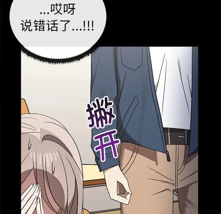漫画《其实我很喜欢你》第37话第73张图