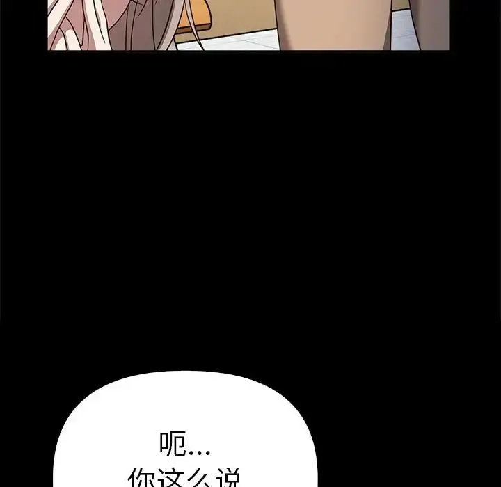 漫画《其实我很喜欢你》第37话第74张图