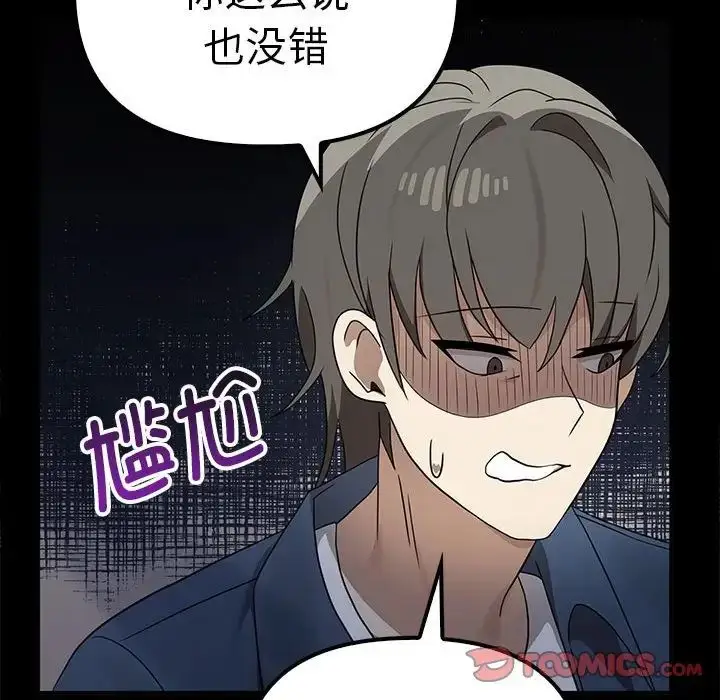 漫画《其实我很喜欢你》第37话第75张图