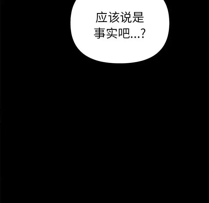 漫画《其实我很喜欢你》第37话第76张图