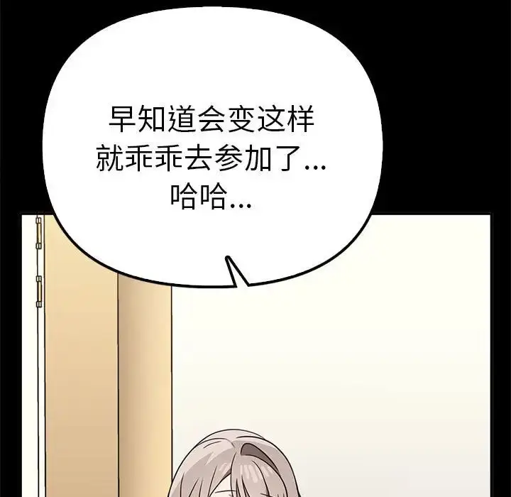 漫画《其实我很喜欢你》第37话第77张图